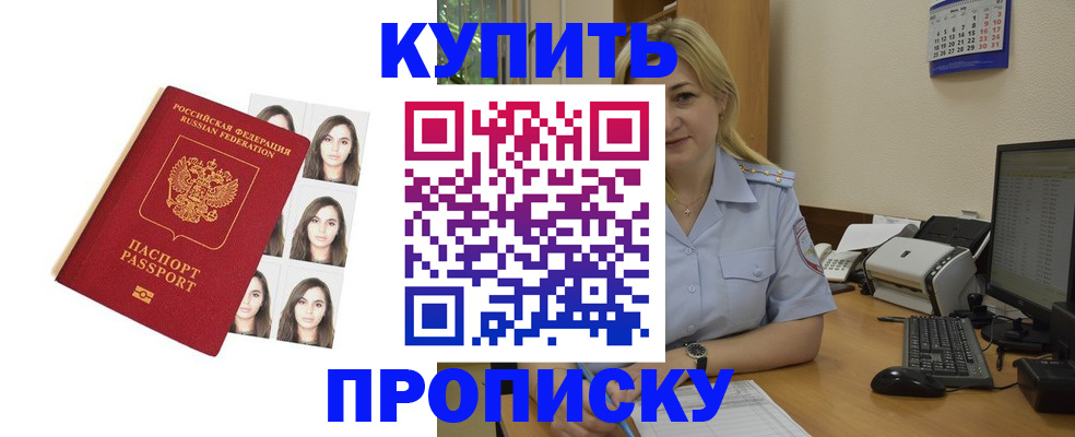 прописка штамп в Светлом