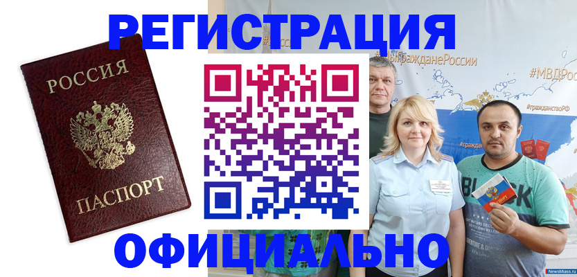 прописка для работы в Светлом